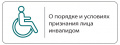Особый порядок признания лица инвалидом