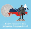 День ветеранов боевых действий